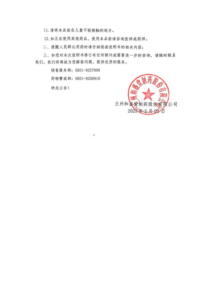 关于舒肝康胶囊说明书修订相关事宜的公告插图1